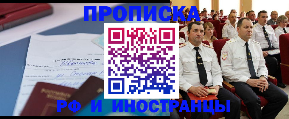 прописка иностранных граждан в Ермолино